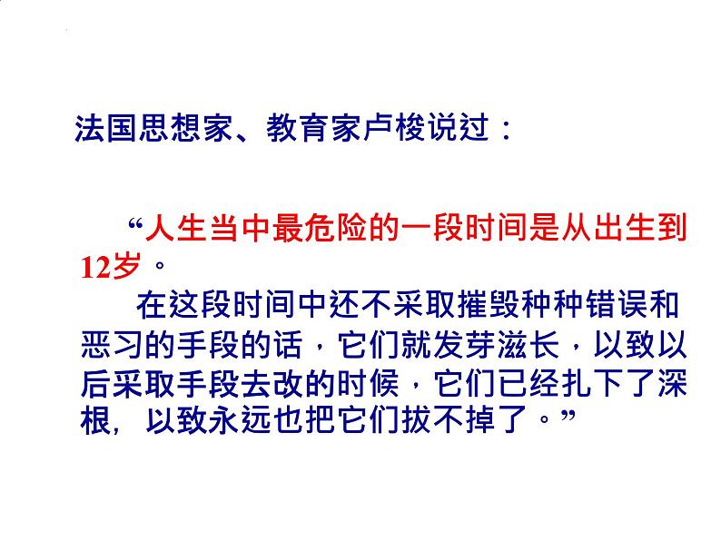 初中心理健康 青春自护 健康成长 课件02