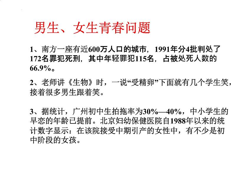 初中心理健康 青春自护 健康成长 课件04