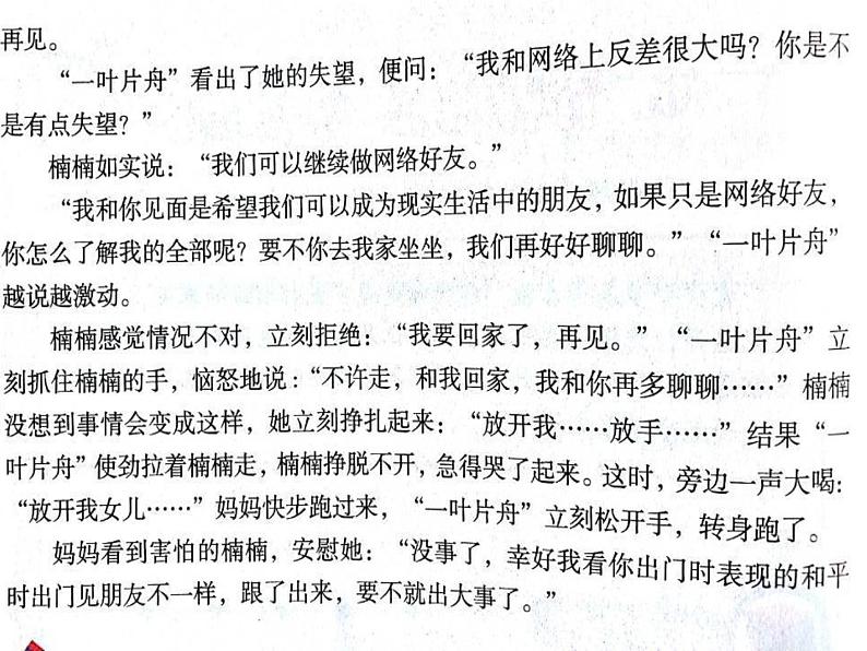 初中心理健康 青春自护 健康成长 课件08