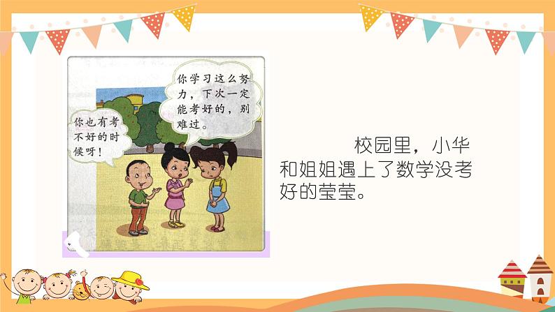 真诚赞美朋友多 课件小学生心理健康通用版第5页