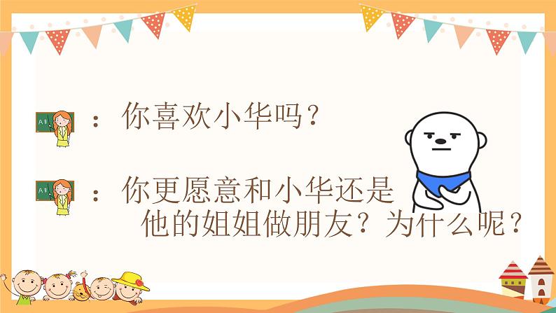 真诚赞美朋友多 课件小学生心理健康通用版第7页