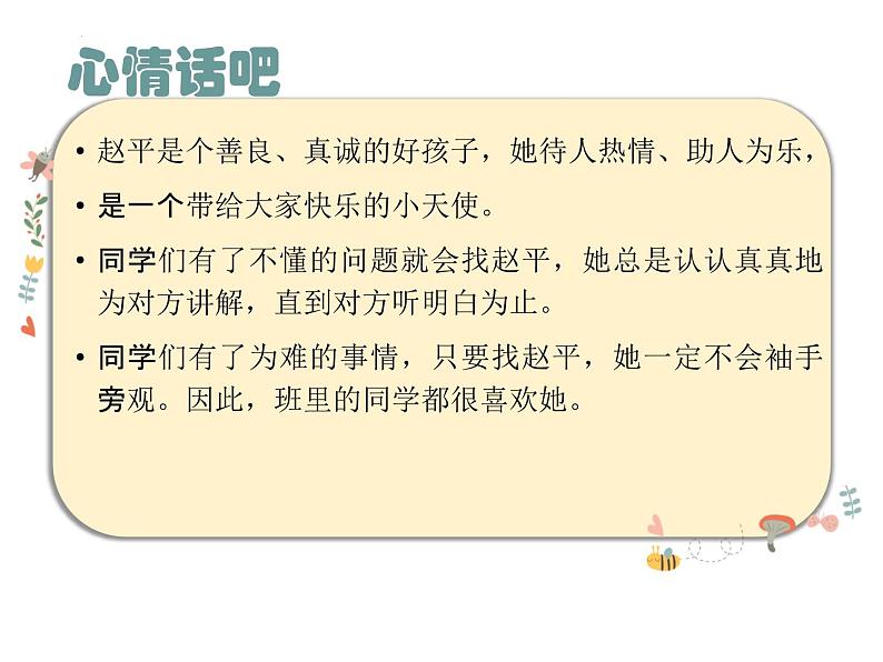 赠人玫瑰，手留余香  课件小学生心理健康通用版第5页