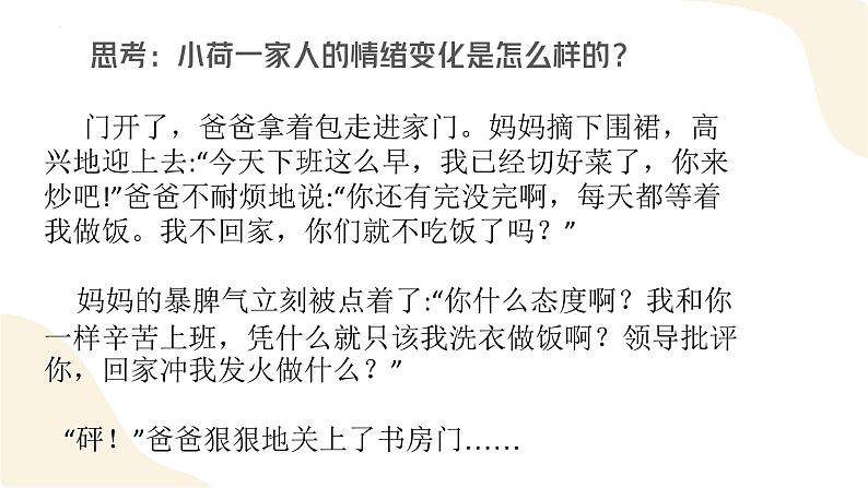 心有千千结 心理健康教育课件第6页