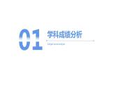 家长会课件——探讨孩子的学习、生活、心理健康