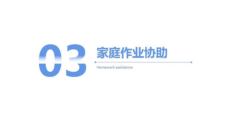 家长会课件——探讨孩子的学习、生活、心理健康第8页