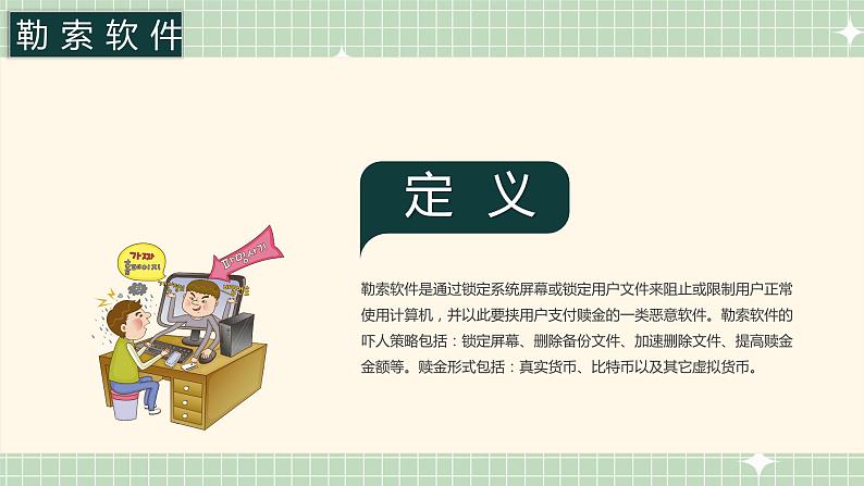 学生网络安全（网络安全应对）课件07