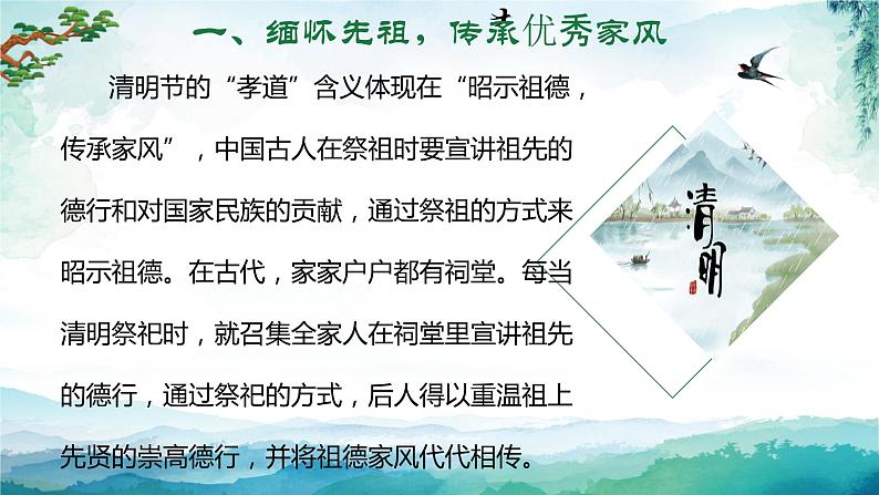 文明祭扫见清明 森林防火记心间——初中清明消防安全主题班会课件第7页