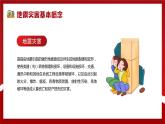 防震减灾安全教育班会课件