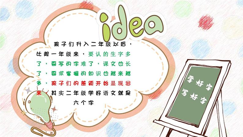 家长会  课件-小学生主题班会通用版02