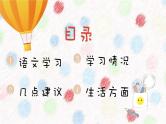 家长会  课件-小学生主题班会通用版