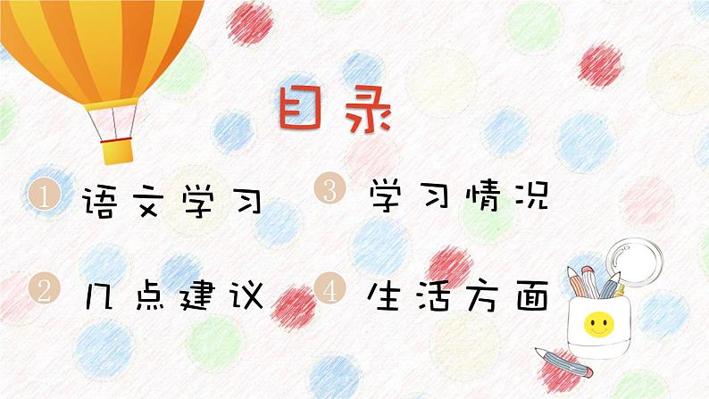 家长会  课件-小学生主题班会通用版03
