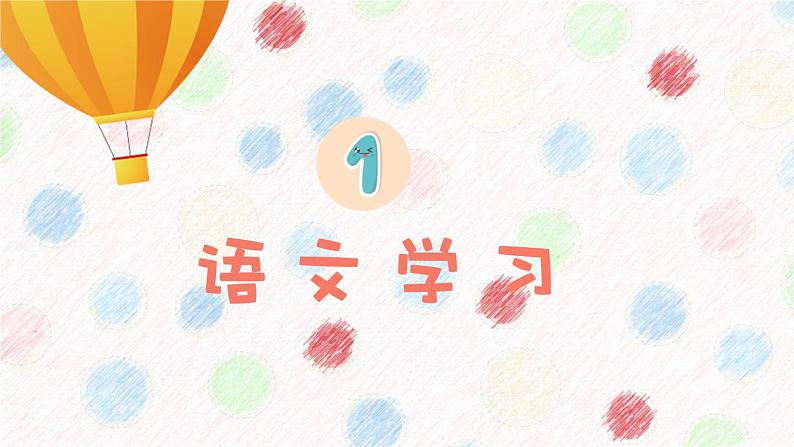 家长会  课件-小学生主题班会通用版04