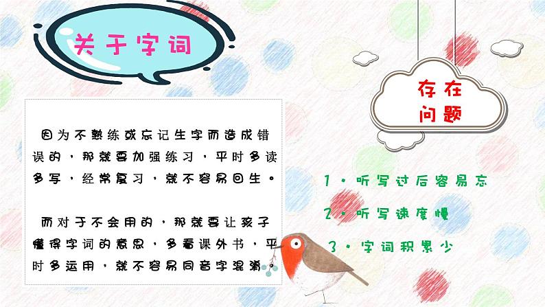 家长会  课件-小学生主题班会通用版05