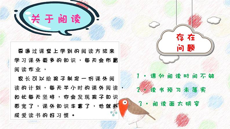 家长会  课件-小学生主题班会通用版06