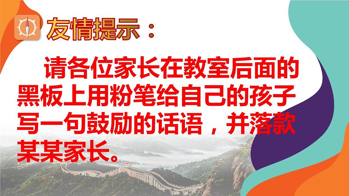 双向奔赴 圆梦高考 课件-高三下学期家长会第1页