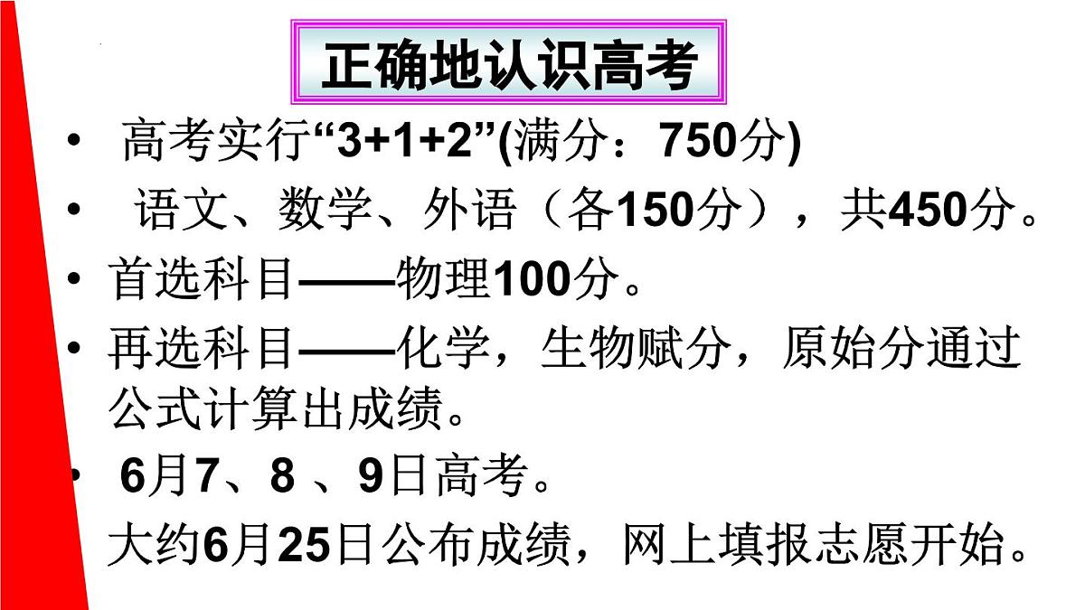 双向奔赴 圆梦高考 课件-高三下学期家长会第4页