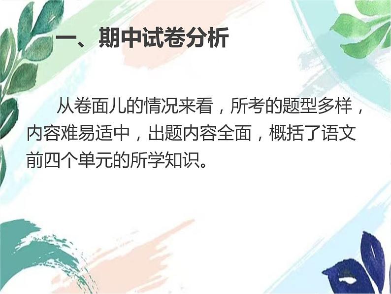 一年级下册班主任管理 期中家长会 课件第3页