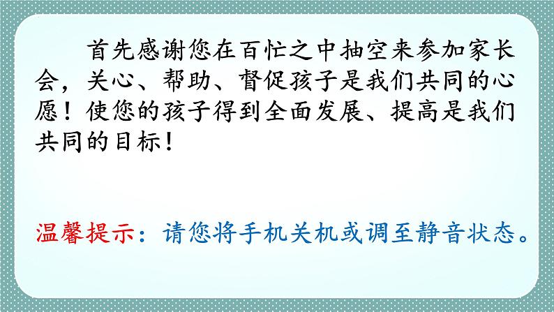 乘风破浪 责任同行——七年级下学期家长会课件第2页
