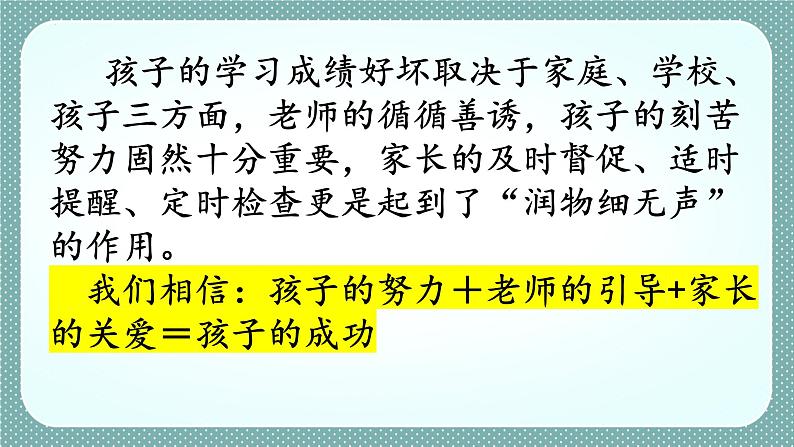 乘风破浪 责任同行——七年级下学期家长会课件第3页