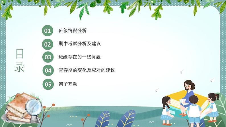 乘风破浪 责任同行——七年级下学期家长会课件第4页