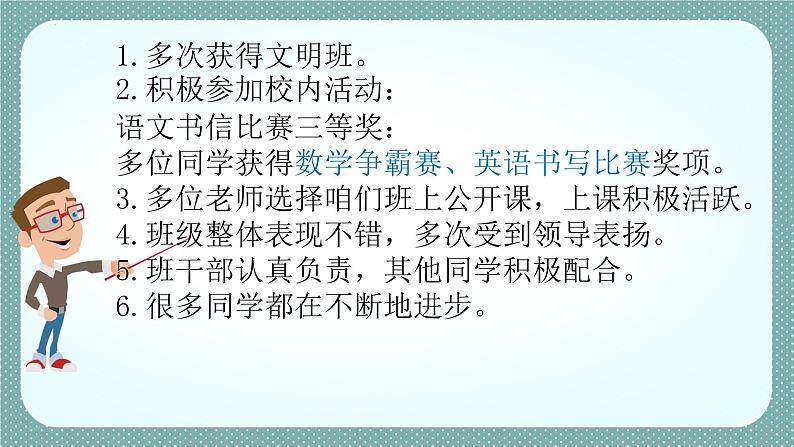 乘风破浪 责任同行——七年级下学期家长会课件第7页