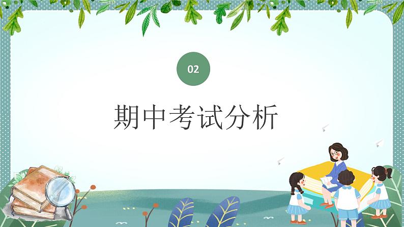 乘风破浪 责任同行——七年级下学期家长会课件第8页