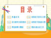 ”家长有心，孩子用心“”-小学生主题班会通用版课件