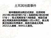 防灾减灾安全教育主题班会课件