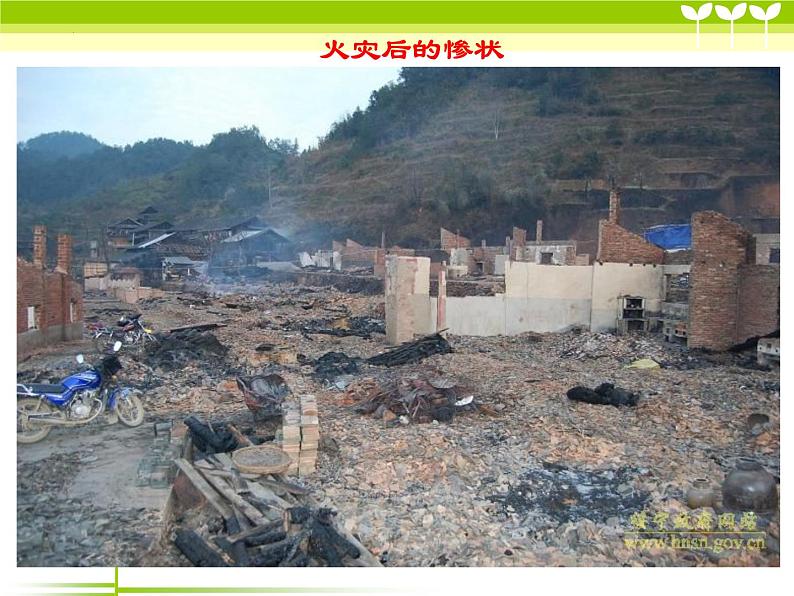 《消防安全教育》主题班课件06