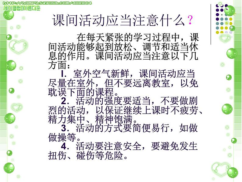 《安全无小事，平安与我同》主题班会课件第8页