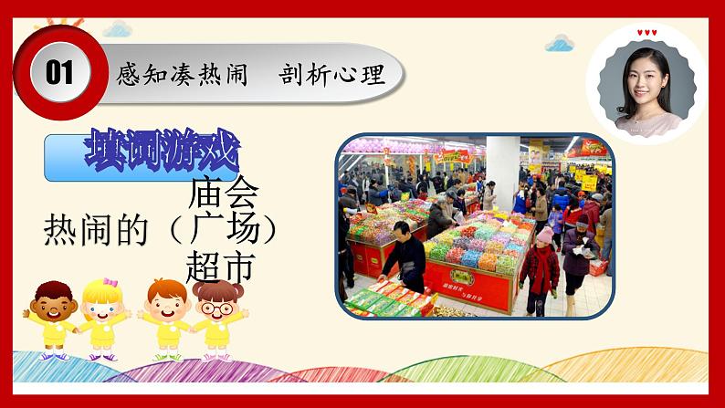 《我的安全我知道》-小学生主题班会通用版课件第2页