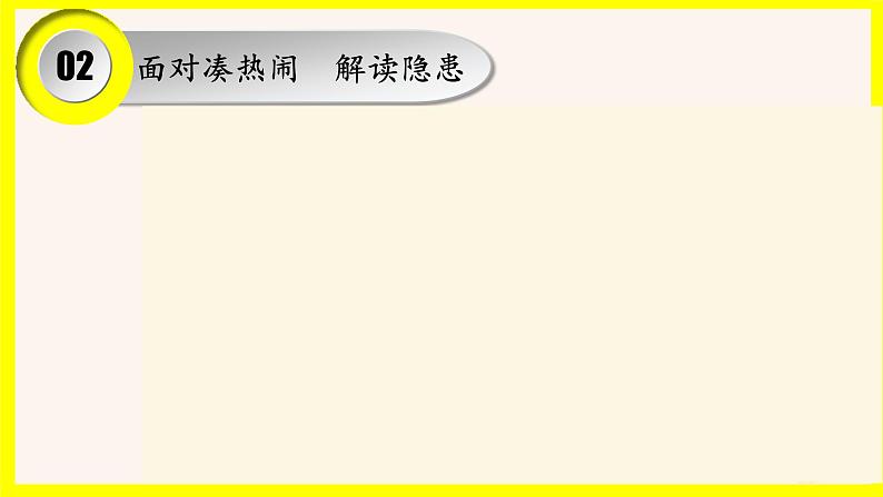 《我的安全我知道》-小学生主题班会通用版课件第4页