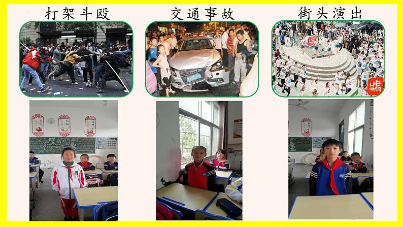 《我的安全我知道》-小学生主题班会通用版课件第5页