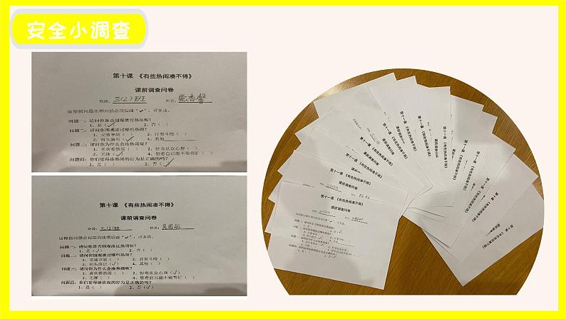 《我的安全我知道》-小学生主题班会通用版课件第7页