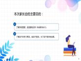 高二下学期 期初家长会 课件