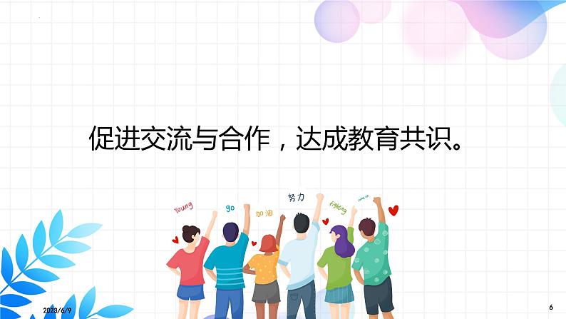 高二下学期 期初家长会 课件06