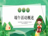 粽香端午（端午节活动） 课件