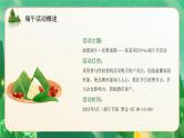 粽香端午（端午节活动） 课件