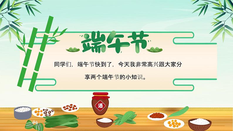 浓情端午，端午节 课件小学生主题班会通用版03