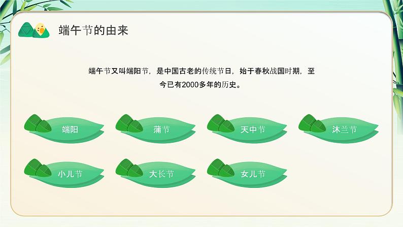 浓情端午，端午节 课件小学生主题班会通用版05