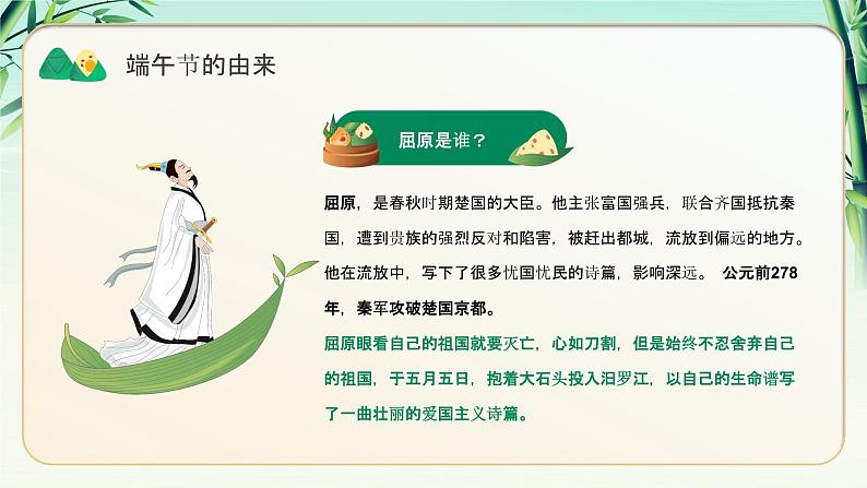 浓情端午，端午节 课件小学生主题班会通用版07