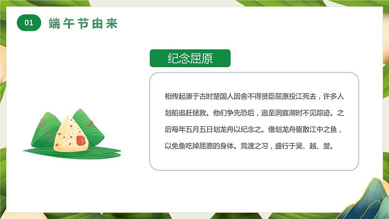 端午快乐（端午节主题班会）课件第4页