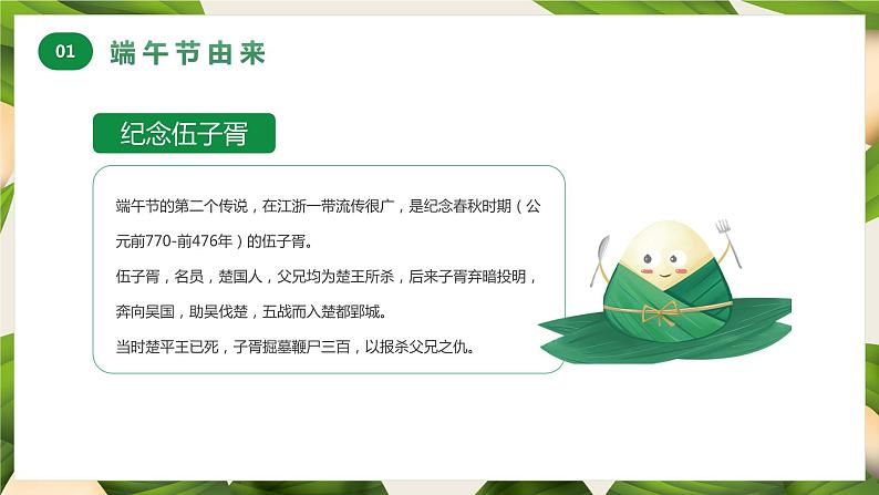 端午快乐（端午节主题班会）课件第5页