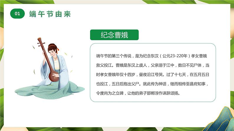 端午快乐（端午节主题班会）课件第6页