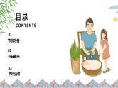 端午节介绍-小学生主题班会通用版课件