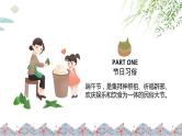 端午节介绍-小学生主题班会通用版课件