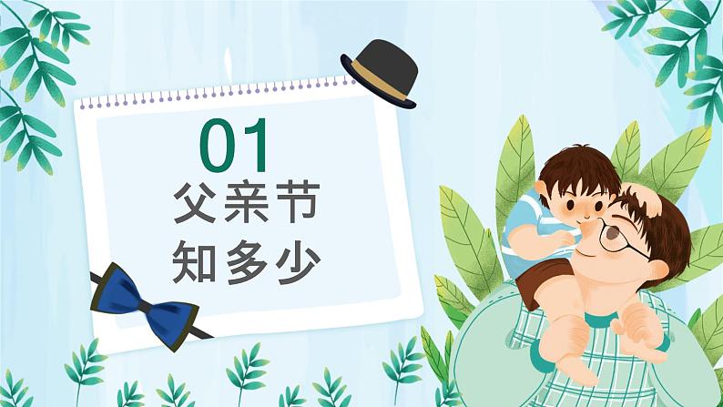 小学生父亲节主题班会课件03