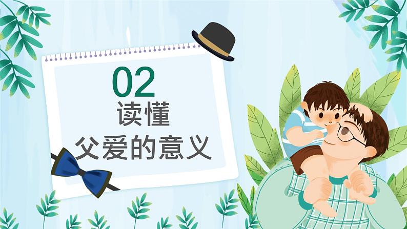 小学生父亲节主题班会课件07