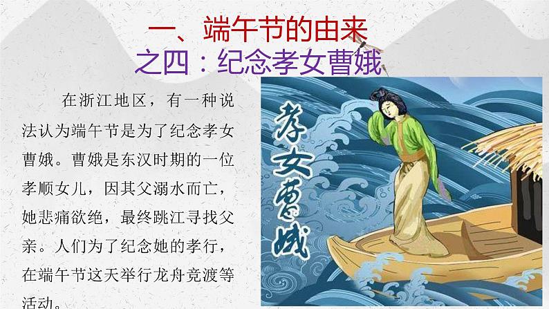 【农历五月初五-端午节】传统节日之端午节初中主题班会课件第6页