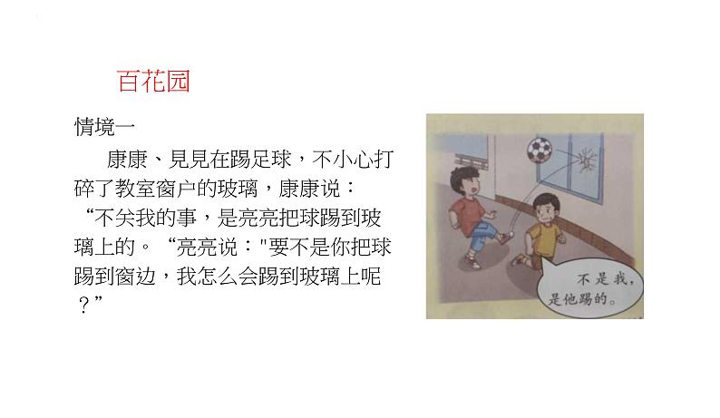 小肩膀+大责任（课件）-小学生主题班会通用版02